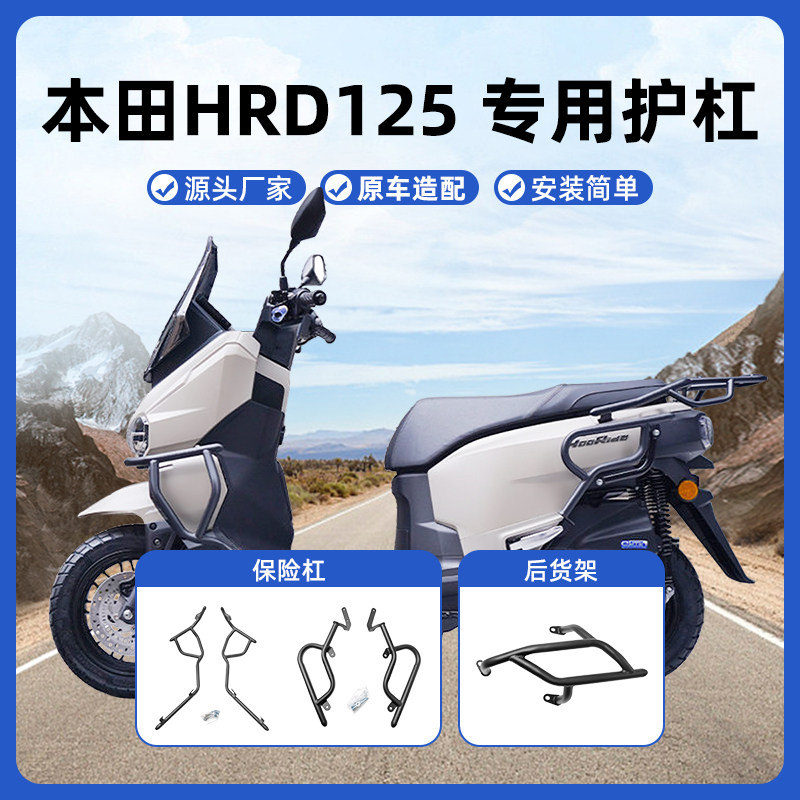 适用本田HRD125保险杠防摔防撞全包围保护杠排气杠护罩改装配件