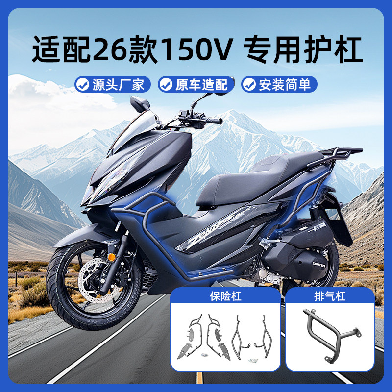 适用26款升仕150V保险杠全包围前后杠防摔杠防烫排气杠改装配件