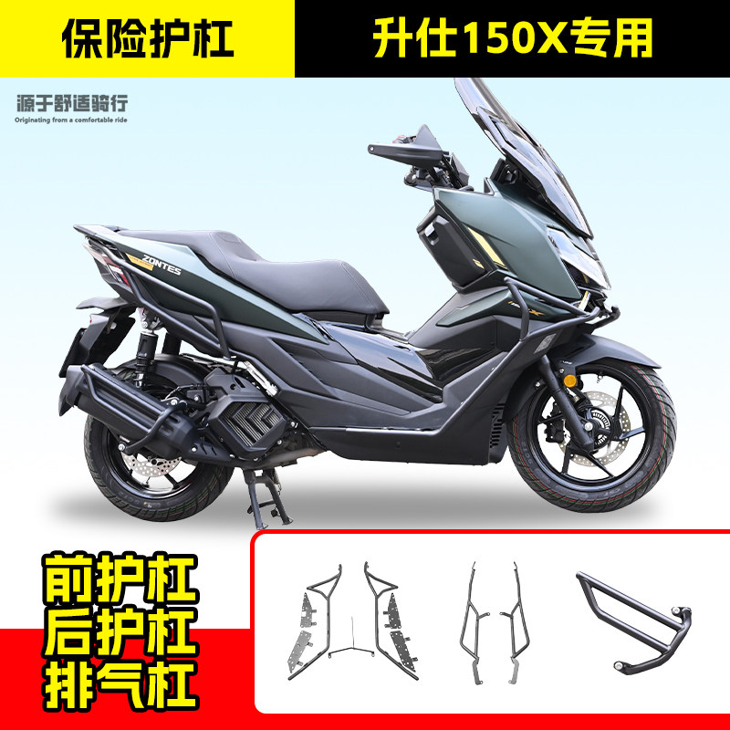 适用升仕150X保险杠防摔防撞排气杠全包围前后护杠踏板车改装件