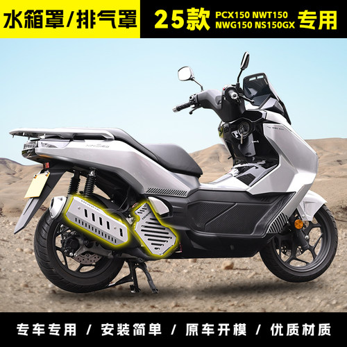 适用25款五羊本田水箱罩排气罩