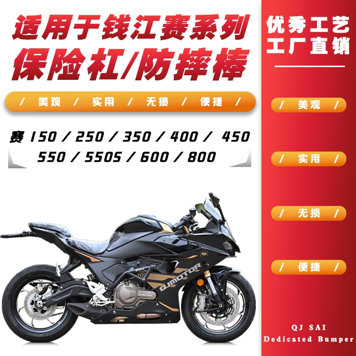 钱江赛系列改装件保险杠防摔棒