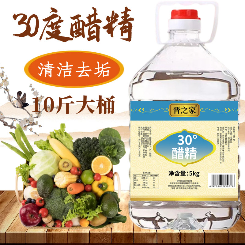 30度醋精10斤大桶装家用高浓度白醋精商用泡脚足浴清洁去污除水垢