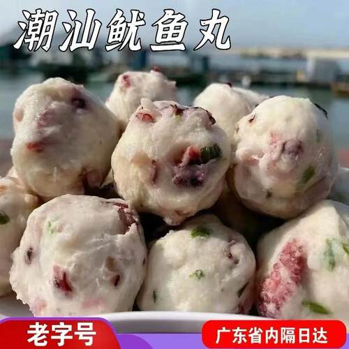 2件包邮 广东潮汕鱿鱼丸手工打鱼丸鱼肉配菜食材烧烤章鱼丸墨斗丸