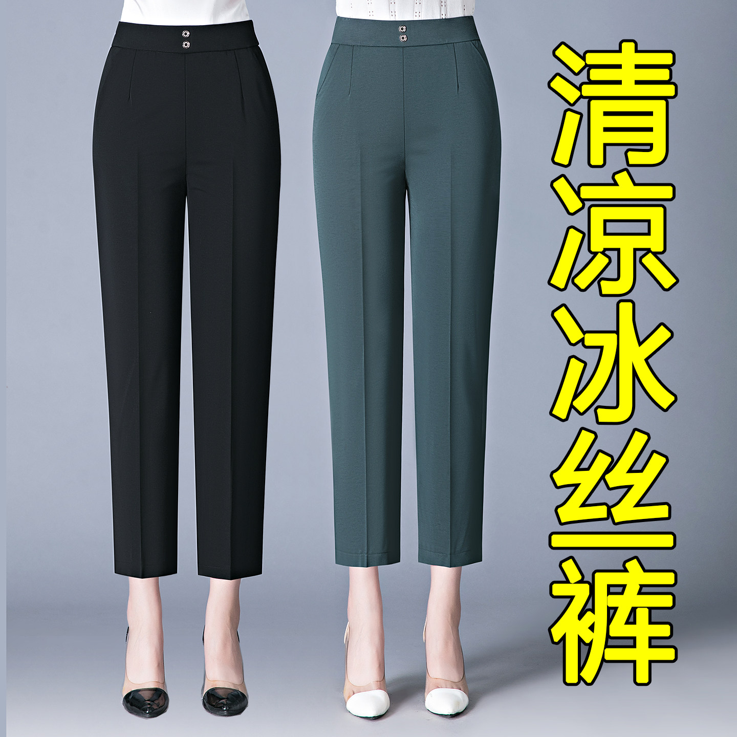 2026新款夏季薄款妈妈直筒九分裤