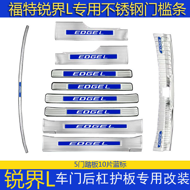 福特锐界L门槛条迎宾踏板改装