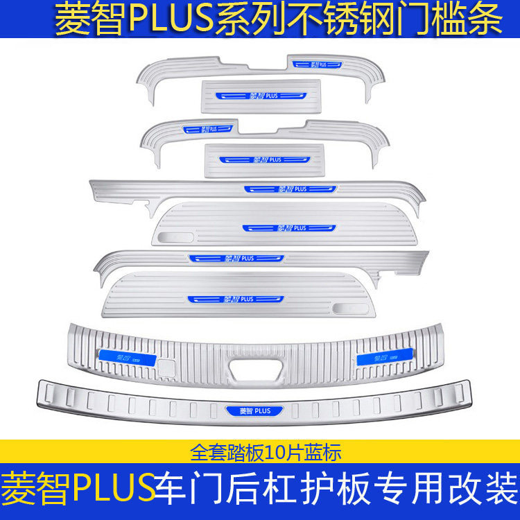 风行菱智PLUS门槛条迎宾踏板护板