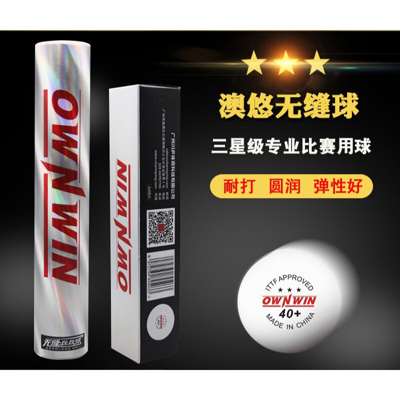 许绍发无缝乒乓球澳悠三星级新材料40+比赛用球澳悠金三星正品