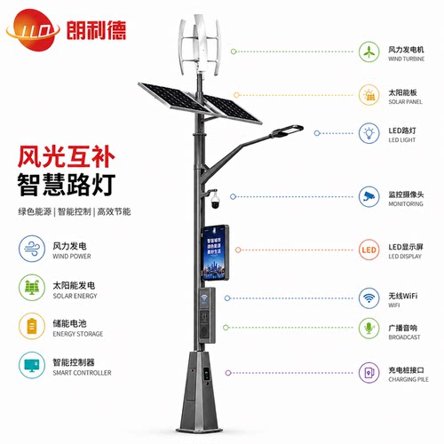 太阳能风光互补智慧路灯定制