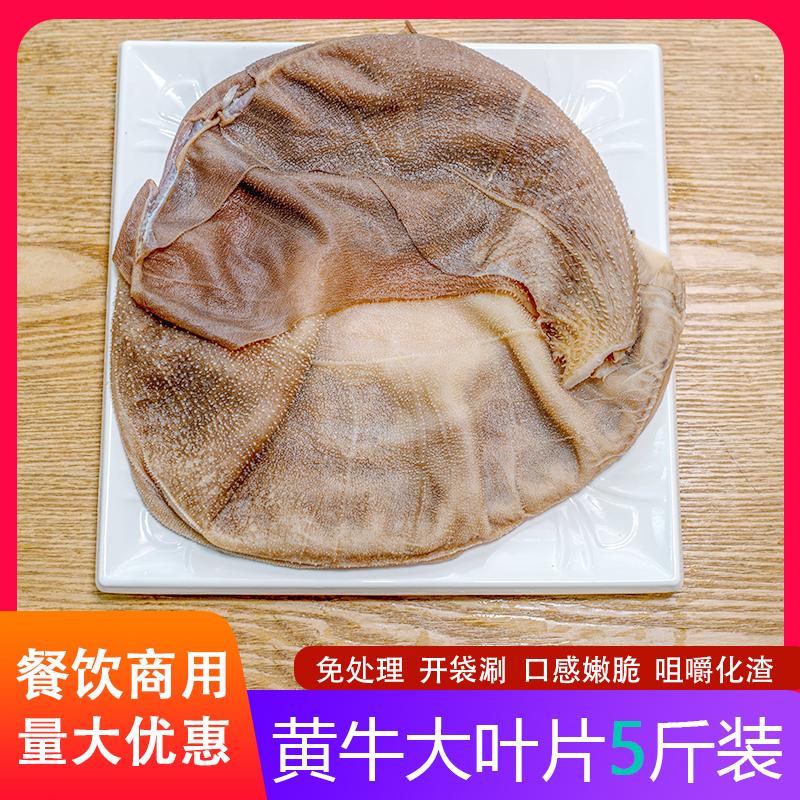 毛肚新鲜黄牛大叶片5斤牛肚丝牛百叶商用火锅食材冒菜黑毛肚配菜