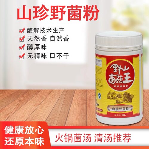 东恒华道山珍野菌粉500g