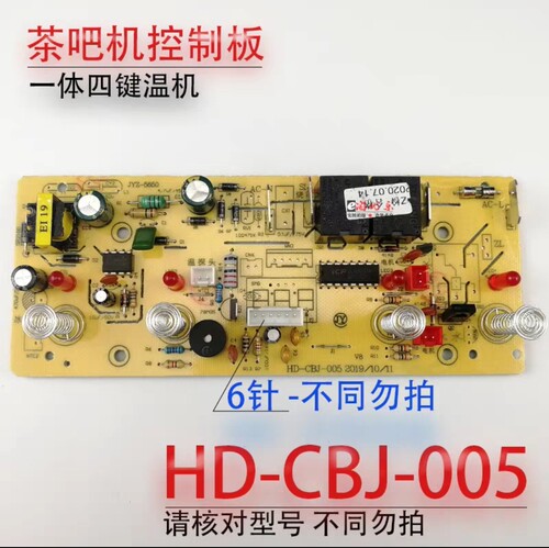 通用美菱茶吧机MY-C901电源板金线路板控制板制冷板配件
