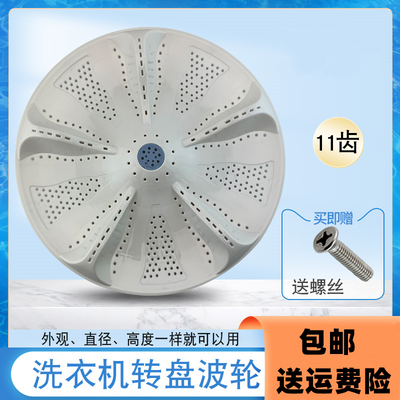 海尔洗衣机波轮配件转盘