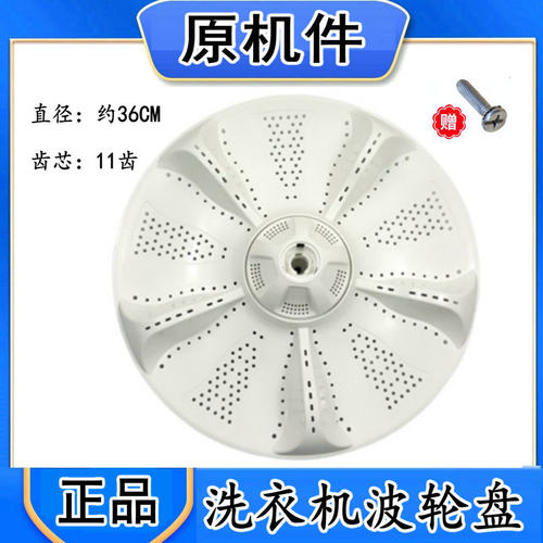 适用海尔洗衣机波轮转盘XQB80-BM21JD/BDF15288水叶底盘方向盘