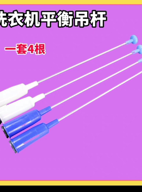 通用小米米家洗衣机XQB100MJ202 XQB80MJ102吊杆拉杆减震器减震簧