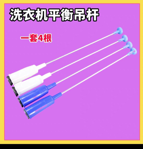 通用小米米家洗衣机XQB100MJ202 XQB80MJ102吊杆拉杆减震器减震簧