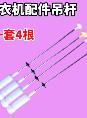 适用澳柯玛全自动洗衣机XQB75-S1278T吊杆平衡杆拉杆弹簧配件