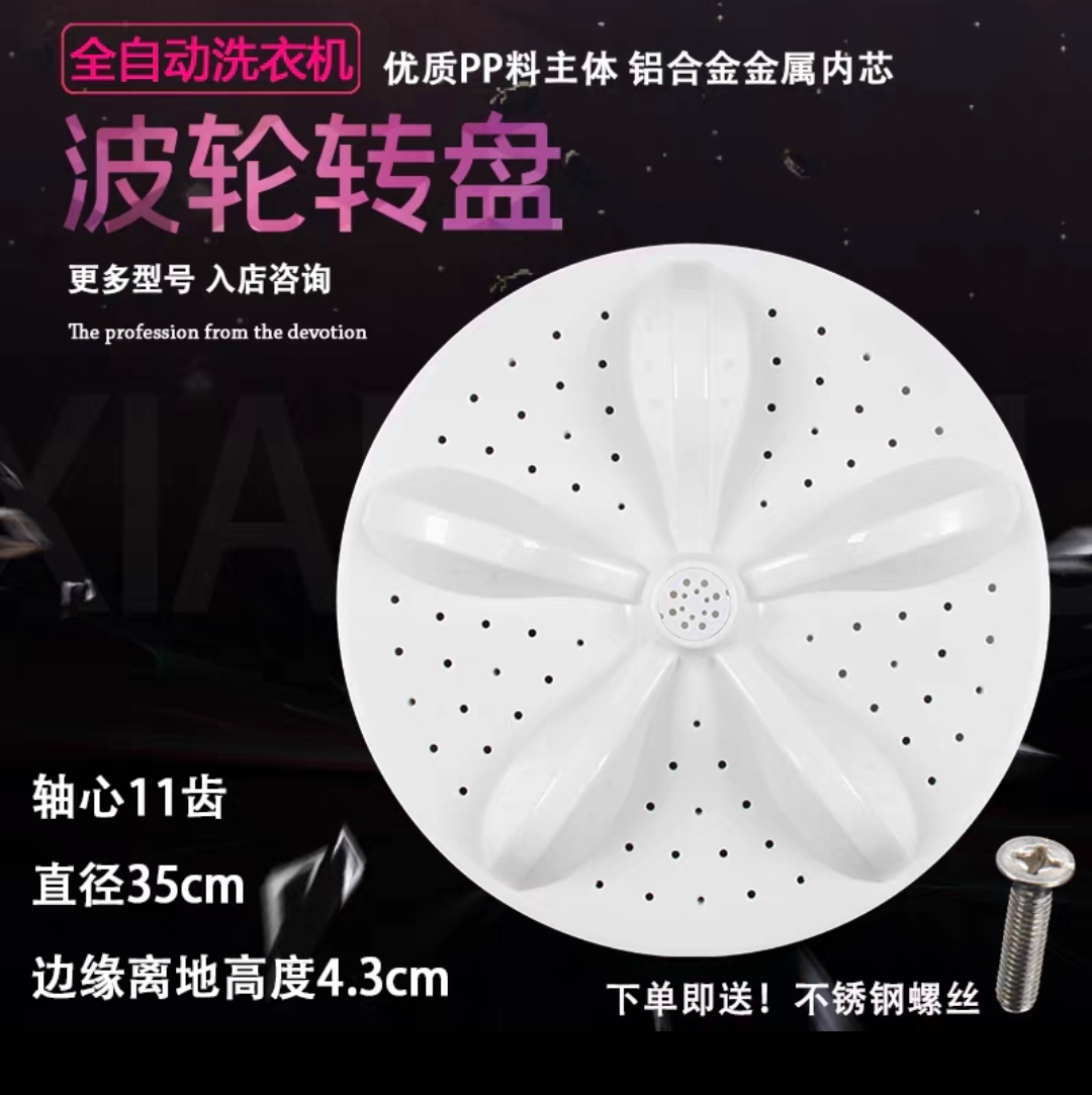 适用海信容声HB90DA652 RB90D1521 RB90D2525G洗衣机波轮转盘底盘