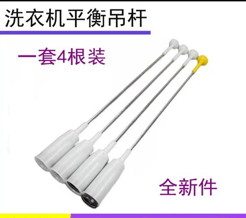 适用美菱减震器XQB70-9877洗衣机XQB80/75-9880J/19LQ1吊杆拉杆