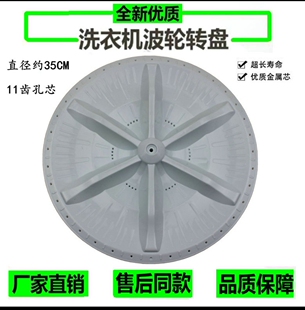 XQB45 松下XQB65 K611U K613U 35CM P450U洗衣机波轮盘转盘底盘