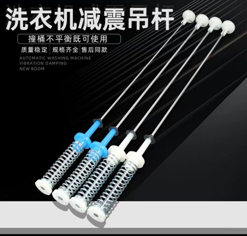适用美的洗衣机 MB120L3D 拉杆减震器平衡吊杆弹簧避震器阻尼悬挂
