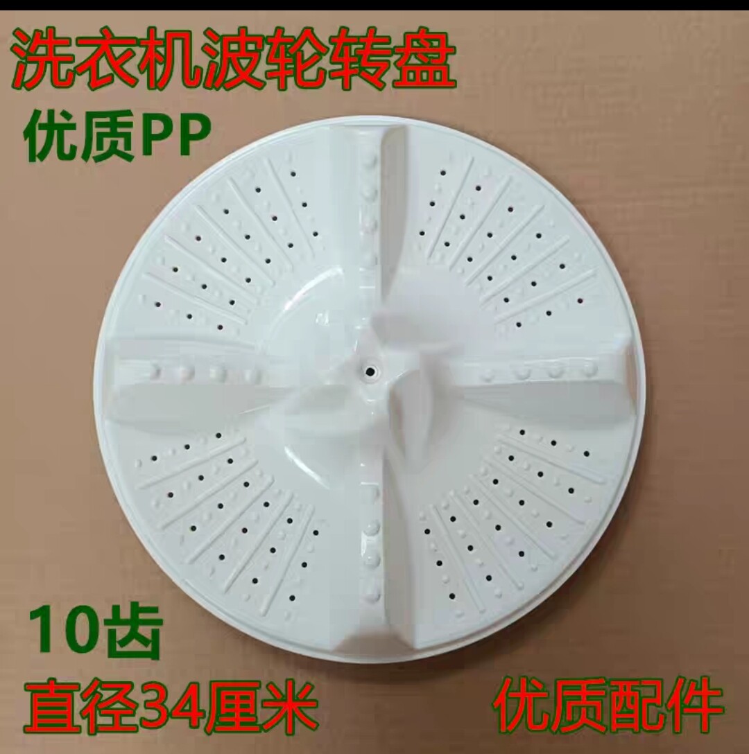 适用海尔洗衣机波轮盘XPB90-1127HS/1159JS/1159JS/1169JS 34.5cm
