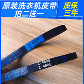 480E 通用美 460E 416E 487E三角传动带配件 小天鹅洗衣机皮带Z