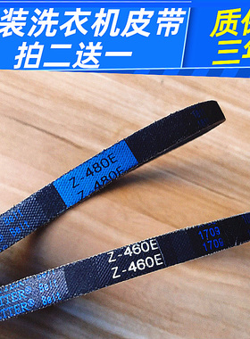 通用美的/小天鹅洗衣机皮带Z-416E/460E/480E/487E三角传动带配件