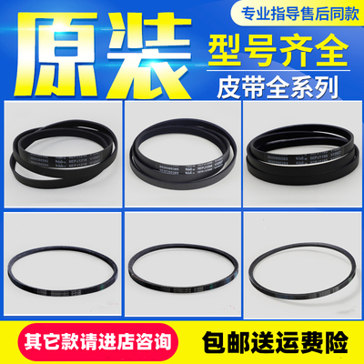 海尔滚筒洗衣机皮带配件