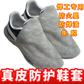 焊防护鞋 套防火花焊渣飞溅免脱耐磨加厚电焊护脚套防烫牛皮头层