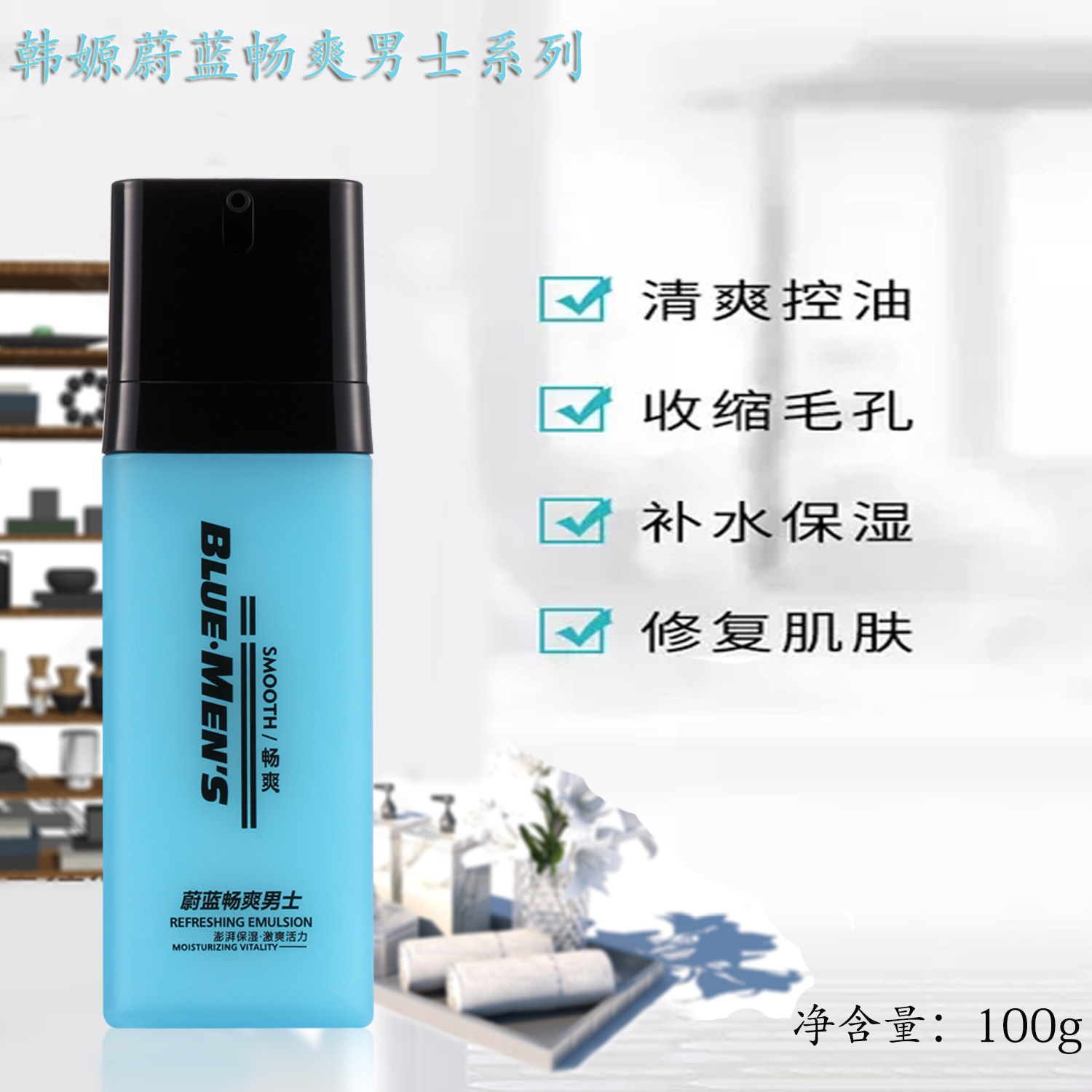 韩嫄畅爽补水乳液男士控油保湿乳液补水水润擦脸油护肤品官方正品