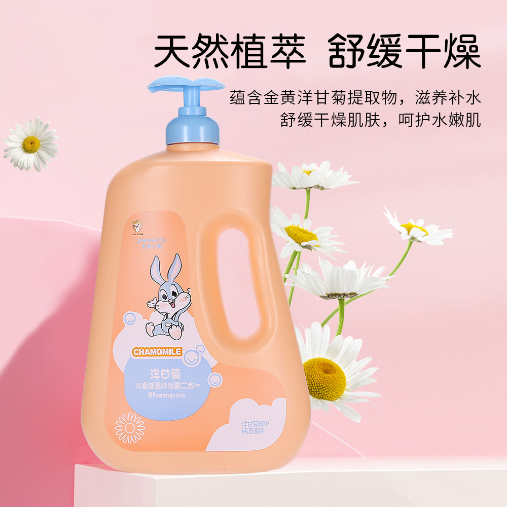 杰米小兔洋甘菊人参儿童洗发沐浴二合一3-6-10岁以上婴童专用女孩