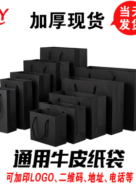 加厚新款黑卡纸做黑色购物袋礼品袋服店袋手提袋定制LOGO印刷包邮