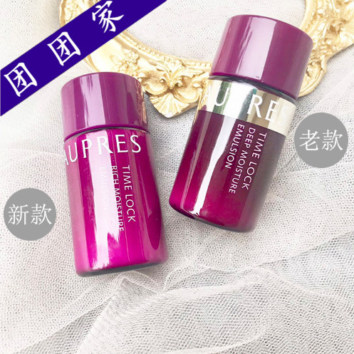 买10只包邮欧珀莱时光锁紧致塑颜系列柔肤乳液20ml滋润型抗皱小样
