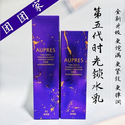 欧珀莱时光锁紧致弹润精华水乳