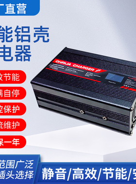 54.6V5AOLED显示屏快充铝壳智能锂电池充电器电动车电瓶充电器