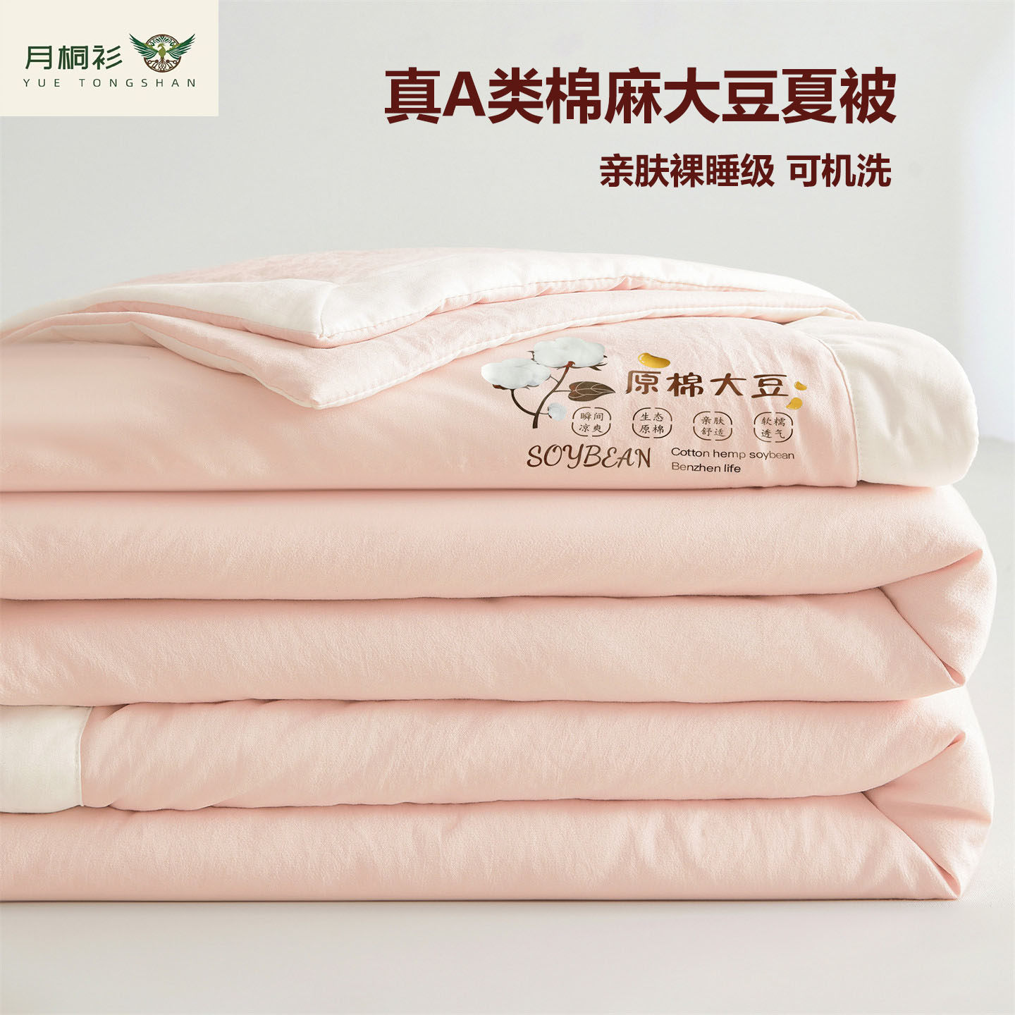 月桐衫A类棉麻大豆纤维夏被可机洗亲肤裸睡级母婴被子单人夏凉被