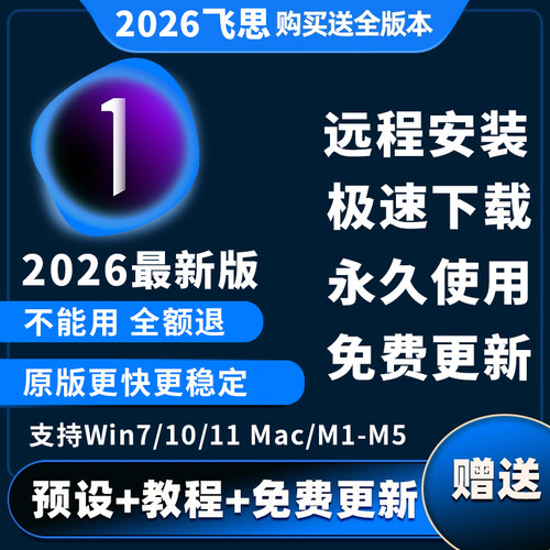 2026飞思软件Cature One Pro调色预设中文版联机拍摄C1远程安装