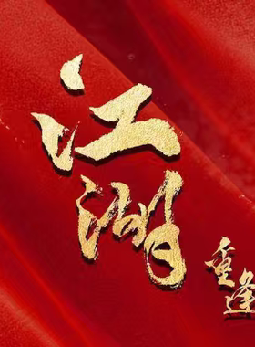 DOTA2游廊RPG江湖2代肝，18普通或者18问情。可托管