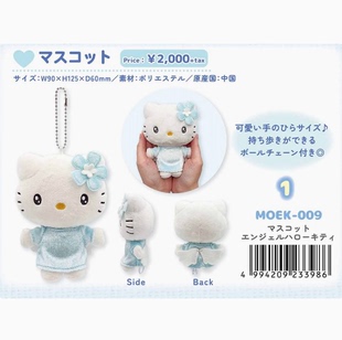 国内现货9月日本三丽鸥水色天使kitty毛绒挂件 收纳包 卡套钥匙扣