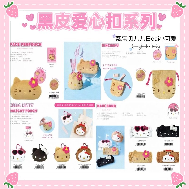 6月日本三丽鸥 黑皮爱心扣Kitty 笔袋 束口袋 小包发带,模玩/动漫/周边/娃圈三坑/桌游,动漫挂件/文具,淘宝优惠券,粉丝福利购,淘宝优惠卷