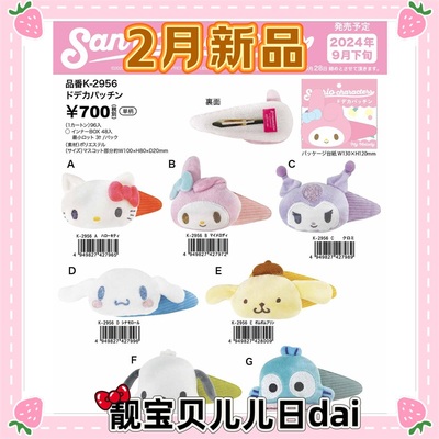 国内现货日本三丽鸥 可爱大脸毛绒发夹卡子 卡通头饰 kitty库洛米