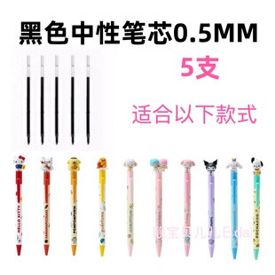 日系玩偶kitty圆珠笔笔替换芯按动中性水笔芯8-9CM点黑红蓝色