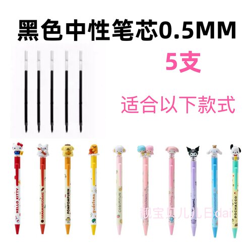 日系玩偶kitty圆珠笔笔替换芯按动中性水笔芯8-9CM点黑红蓝色