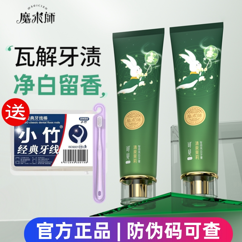 魔术师不含氟美白氨基酸牙膏