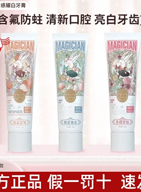 魔术师牙膏旅行装去黄去渍修护含氟焕白口气清新小牙膏正品玫瑰香