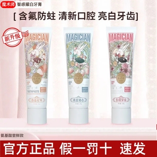 魔术师牙膏旅行装去黄去渍修护含氟焕白口气清新小牙膏正品玫瑰香