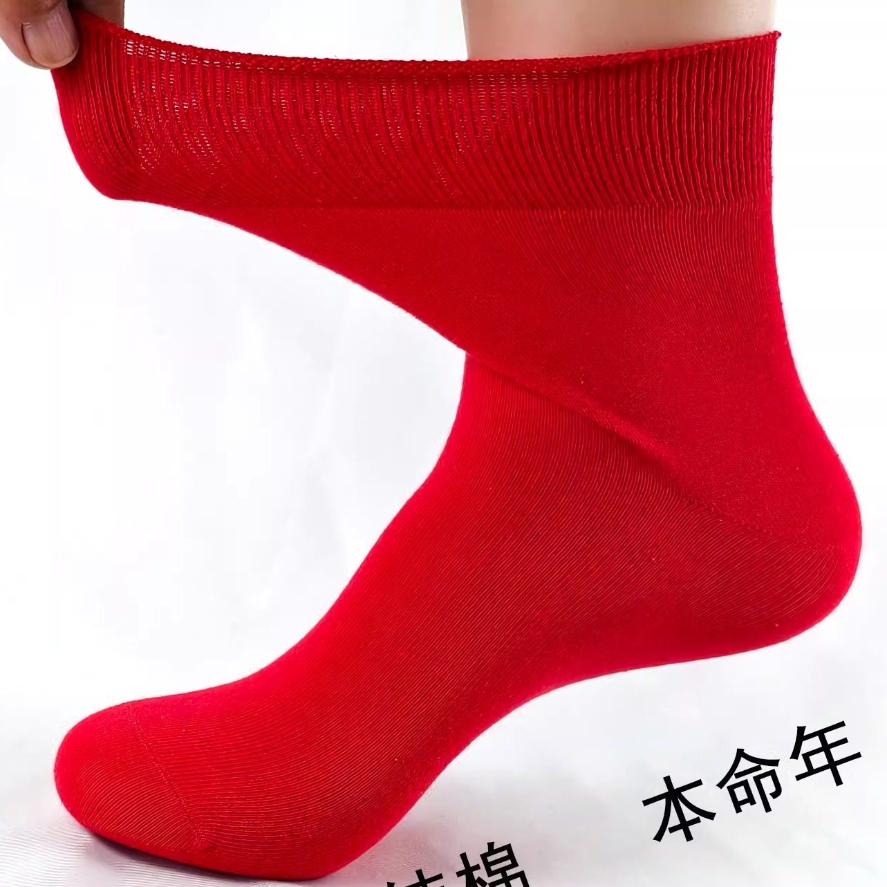 劲松老年无痕红色中筒袜男女纯棉松口不勒脚四季袜子新年袜,女士内衣/男士内衣/家居服,中筒袜,淘宝优惠券,粉丝福利购,淘宝优惠卷