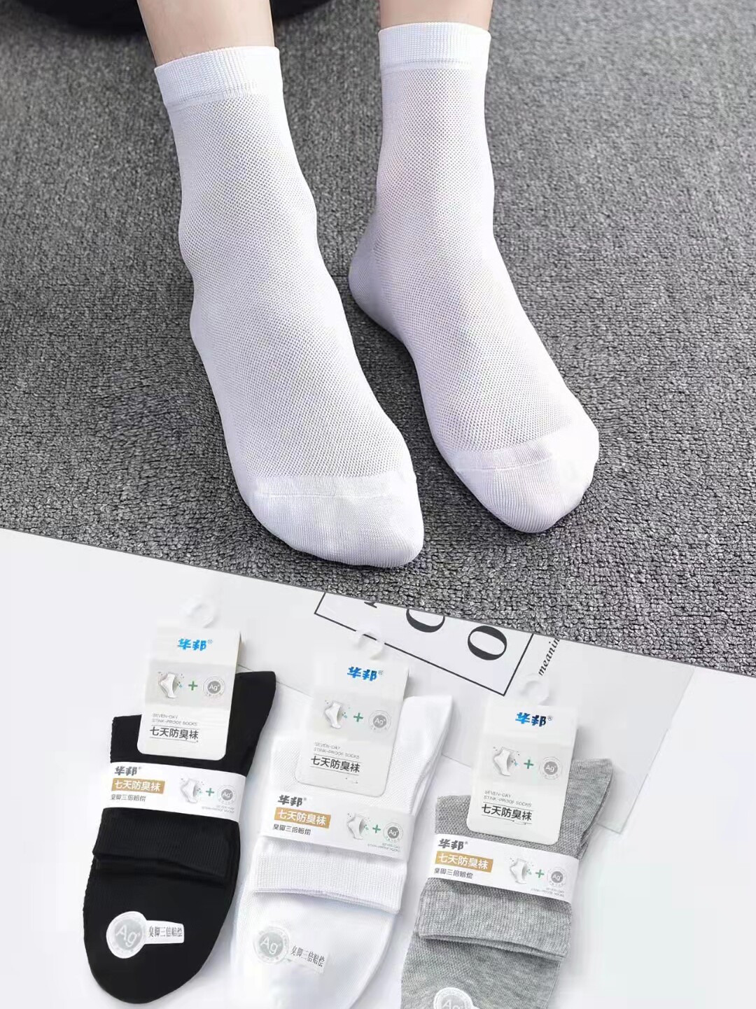 华邦网眼纯棉袜子男夏季超薄抗菌防臭透气中筒商务镂空耐磨短袜女