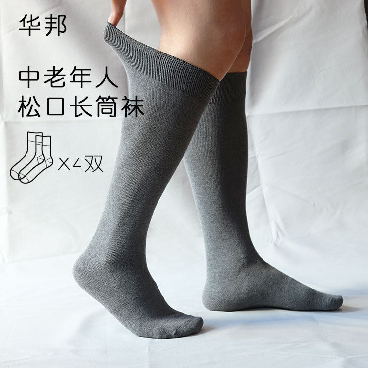 华邦老年无痕长筒袜子秋冬高筒宽松口男女纯棉加长防寒护腿无骨袜