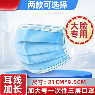加大加长不勒耳 柔软透气 一次性口罩大脸超大号 大号大脸口罩